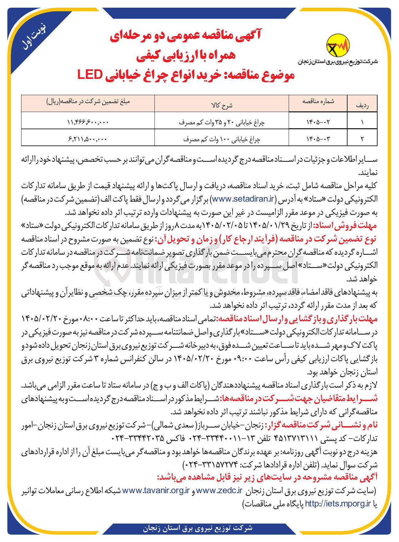 تصویر کوچک آگهی خرید انواع چراغ خیابانی LED 