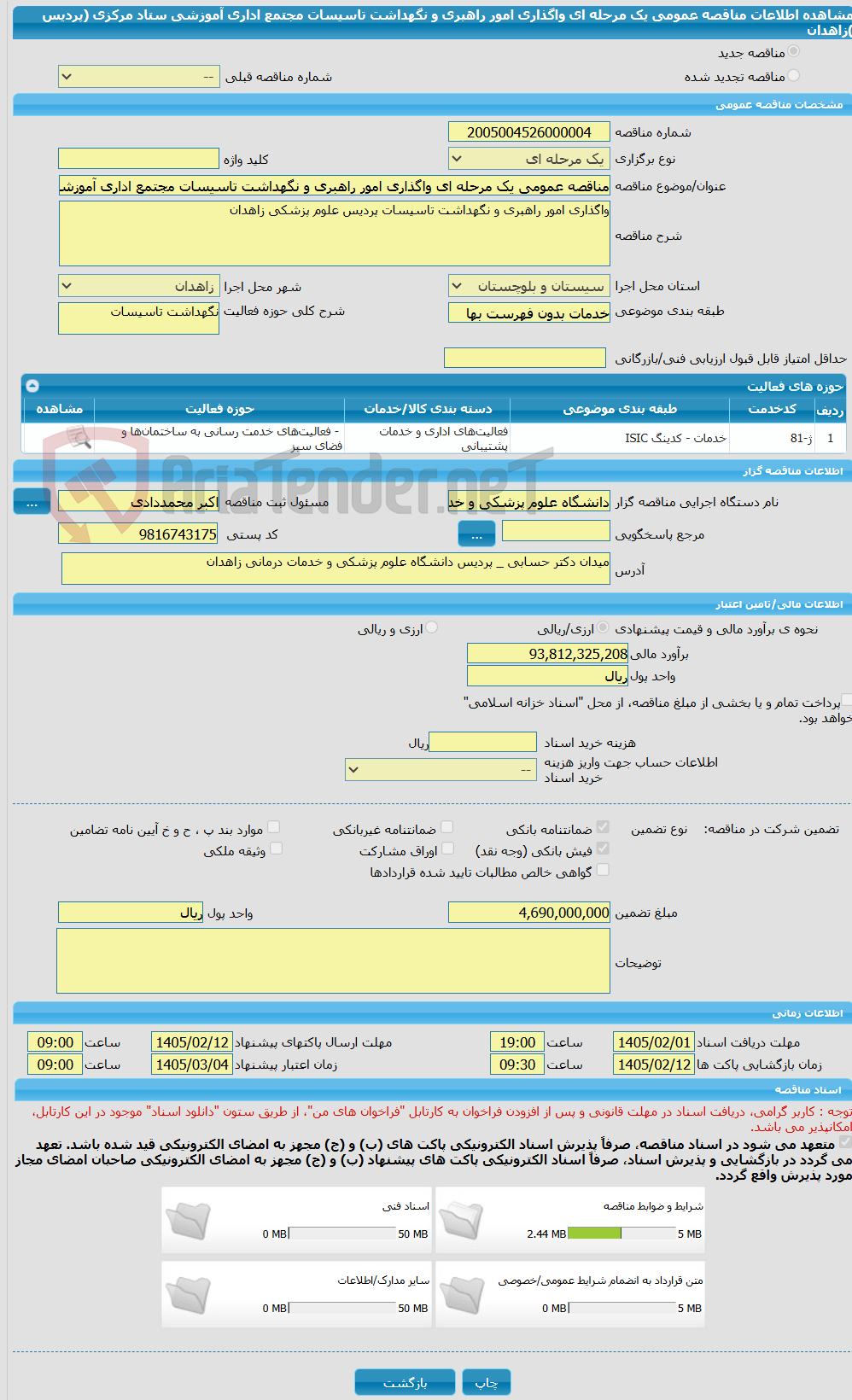 تصویر کوچک آگهی مناقصه عمومی یک مرحله ای واگذاری امور راهبری و نگهداشت تاسیسات مجتمع اداری آموزشی ستاد مرکزی (پردیس )زاهدان