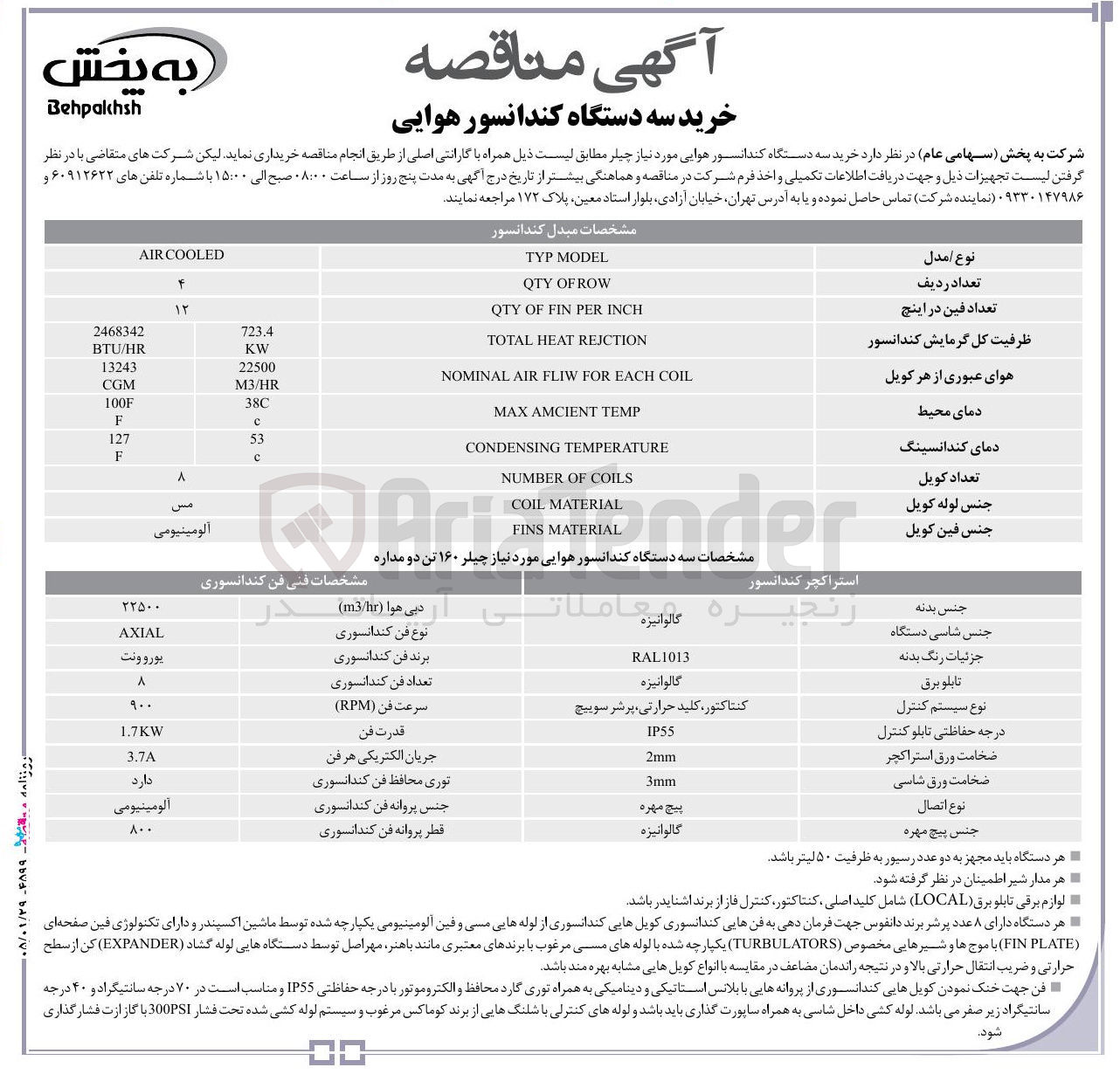 تصویر کوچک آگهی خرید سه دستگاه کندانسور هوایی 