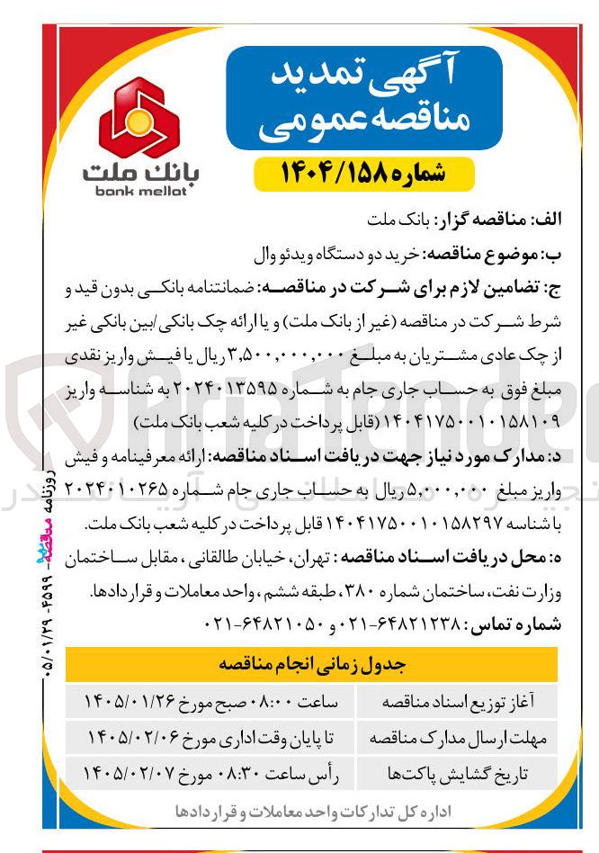 تصویر کوچک آگهی خرید دو دستگاه ویدئو وال