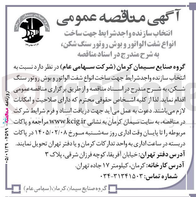 تصویر کوچک آگهی ساخت انواع شفت الواتور و بوش روتور سنگ شکن