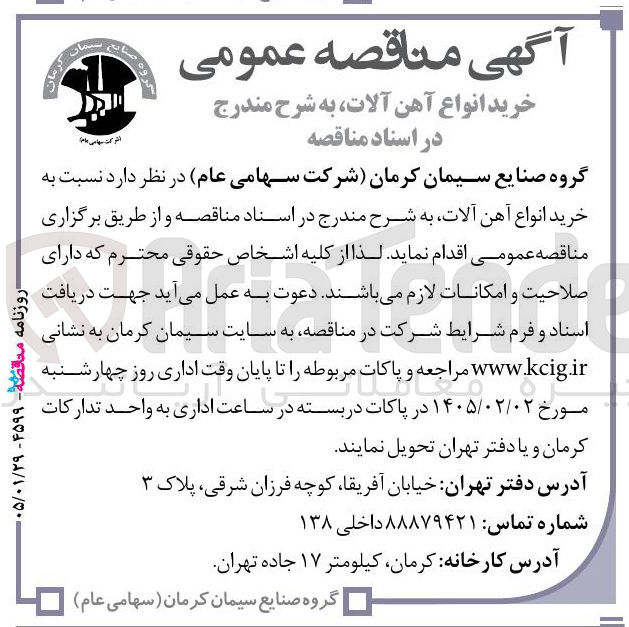 تصویر کوچک آگهی  خرید انواع آهن آلات 