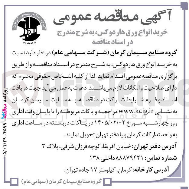 تصویر کوچک آگهی خرید انواع ورق هاردو کس