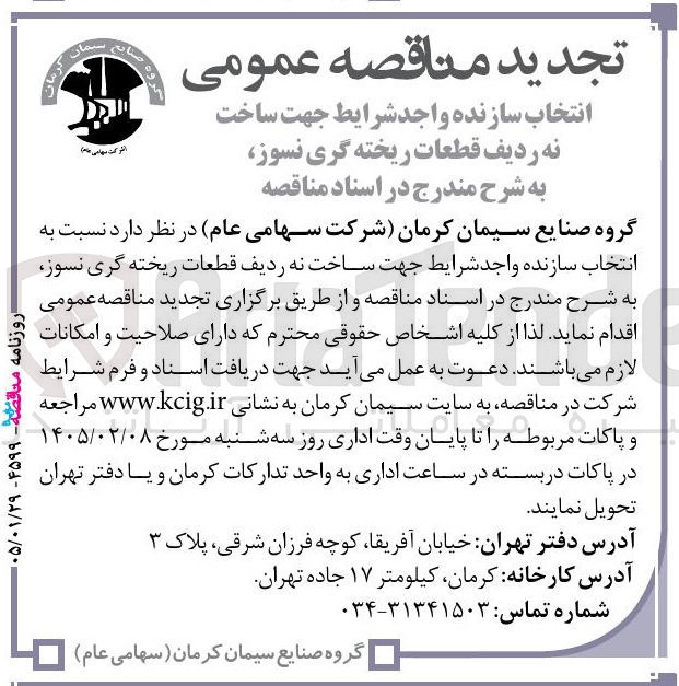 تصویر کوچک آگهی ساخت نه ردیف قطعات ریخته گری نسوز