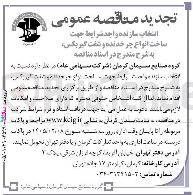تصویر کوچک آگهی ساخت انواع چرخدنده و شفت گیربکس