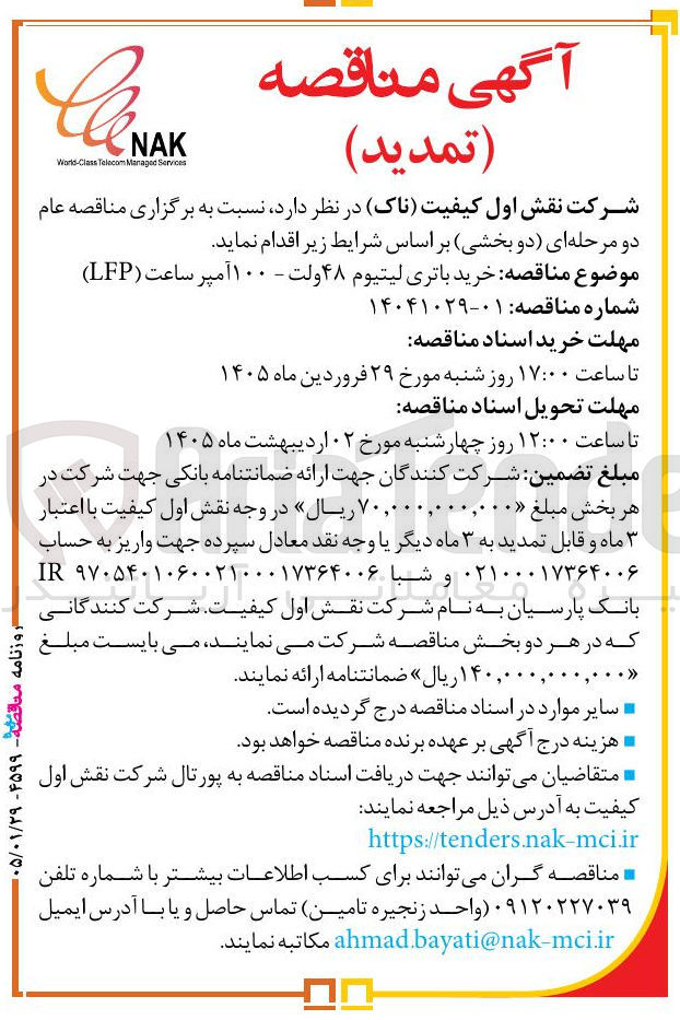 تصویر کوچک آگهی  خرید باتری لیتیوم ۴۸ ولت - ۱۰۰ آمپر ساعت (LFP)
