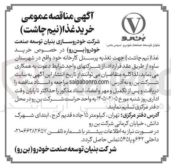 تصویر کوچک آگهی خرید غذا نیم چاشت