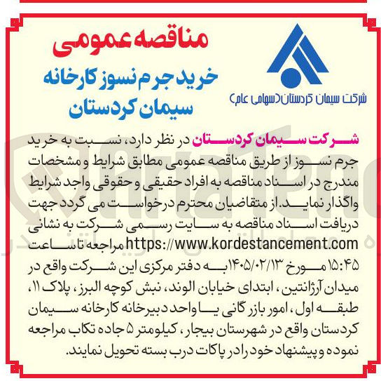تصویر کوچک آگهی خرید جرم نسوز