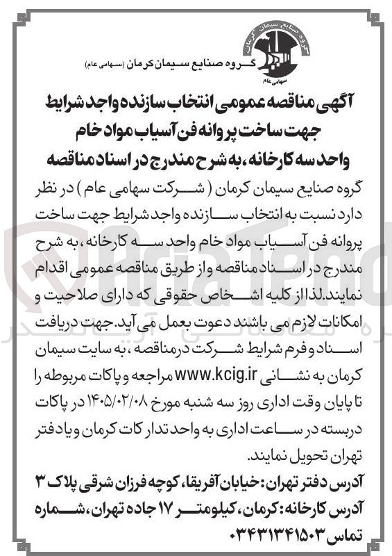 تصویر کوچک آگهی  ساخت پروانه فن آسیاب مواد خام واحد سه کارخانه