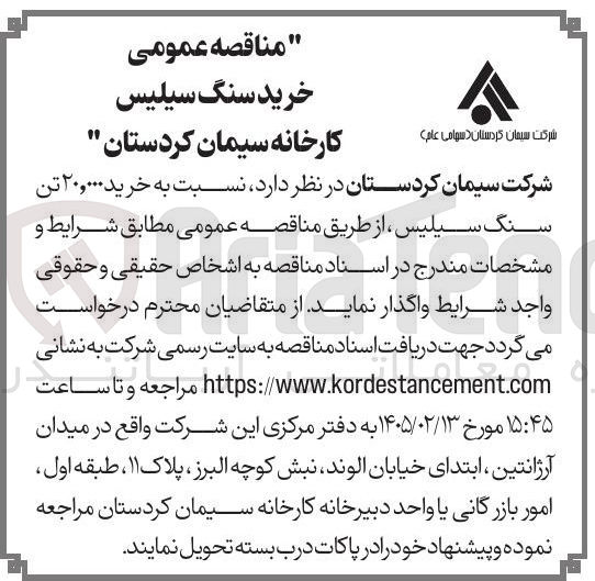 تصویر کوچک آگهی خرید سنگ سیلیس