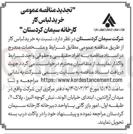 تصویر کوچک آگهی خرید لباس کار "