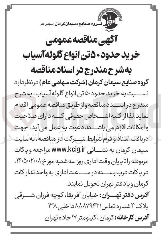 تصویر کوچک آگهی خرید حدود ۵۰ تن انواع گلوله آسیاب 