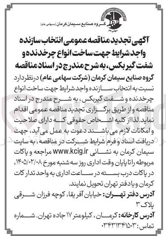 تصویر کوچک آگهی ساخت انواع چرخدنده و شفت گیربکس