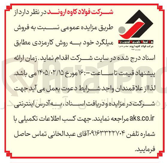 تصویر کوچک آگهی فروش میلگرد