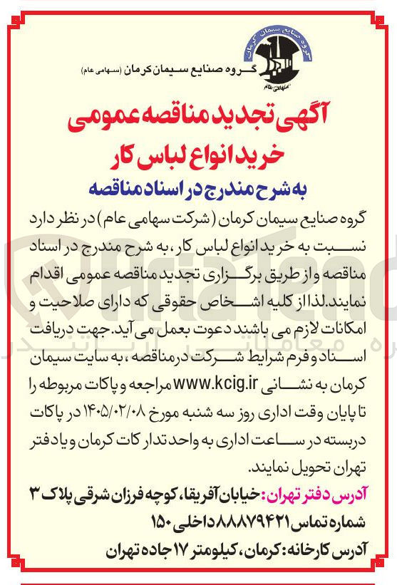 تصویر کوچک آگهی خرید انواع لباس کار