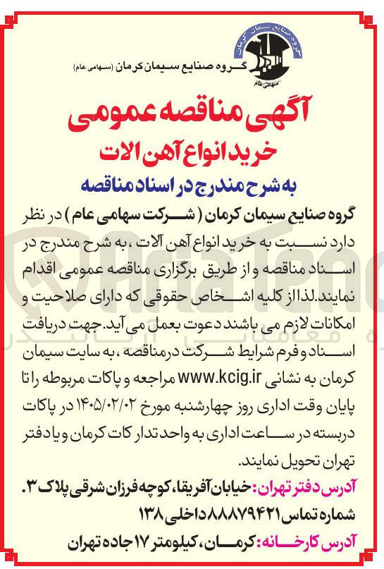 تصویر کوچک آگهی خرید انواع آهن آلات
