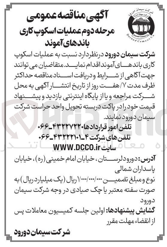 تصویر کوچک آگهی ملیات اسکوپ کاری باندهای آموند