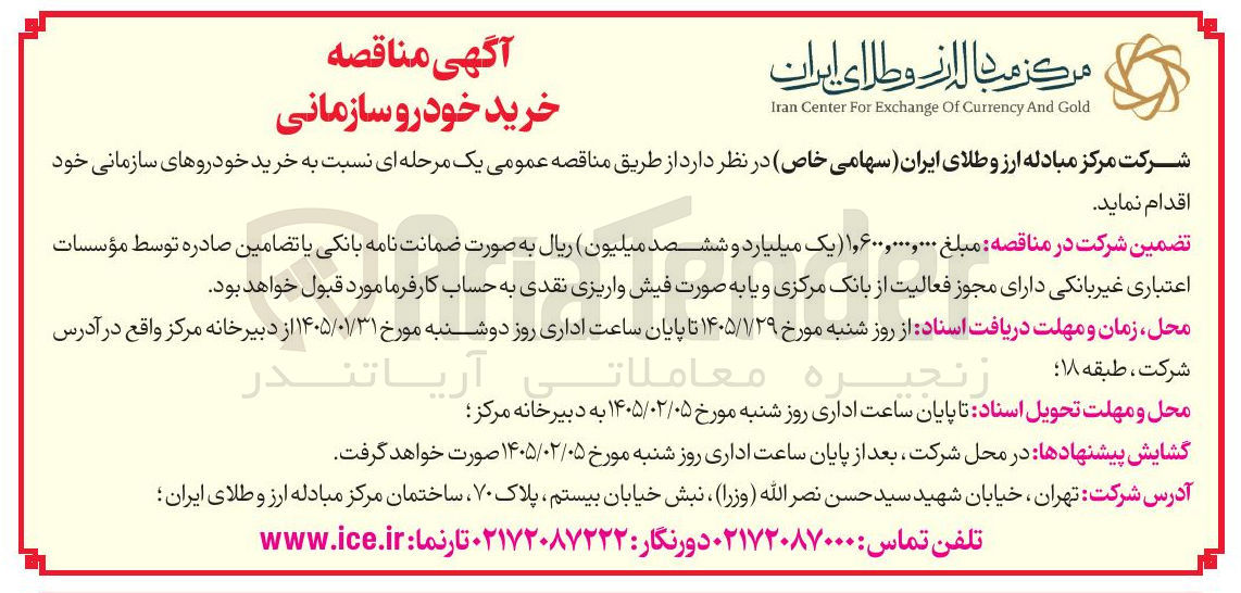 تصویر کوچک آگهی خرید خودرو سازمانی