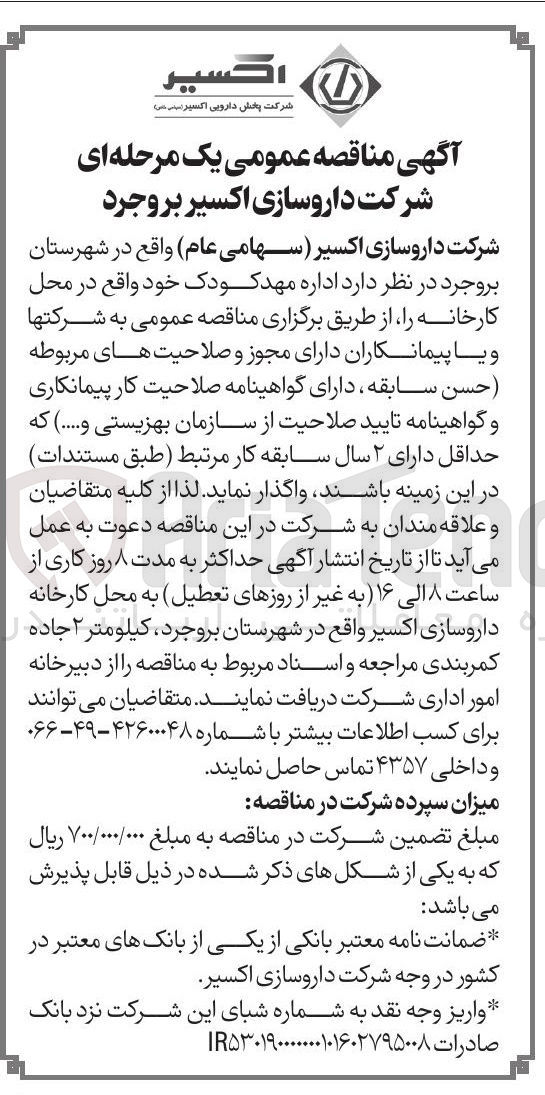 تصویر کوچک آگهی اداره مهد کودک