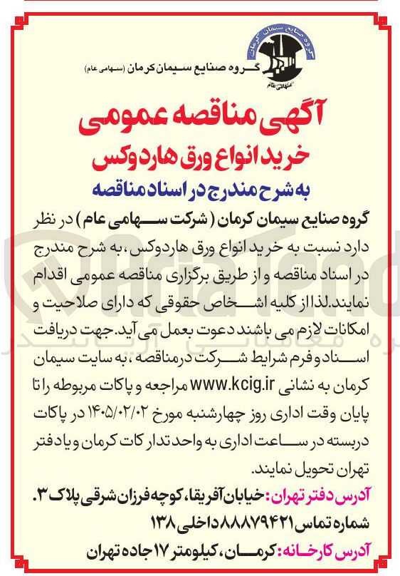 تصویر کوچک آگهی خرید انواع ورق هارد و کس