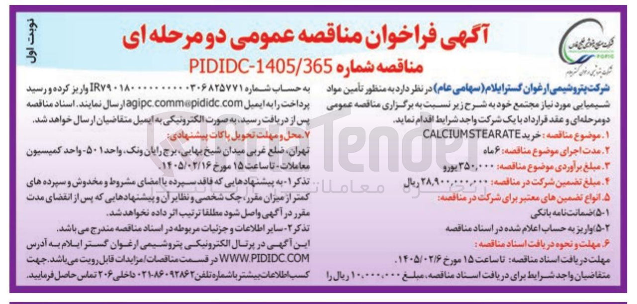 تصویر کوچک آگهی خرید CALCIUMSTEARATE
