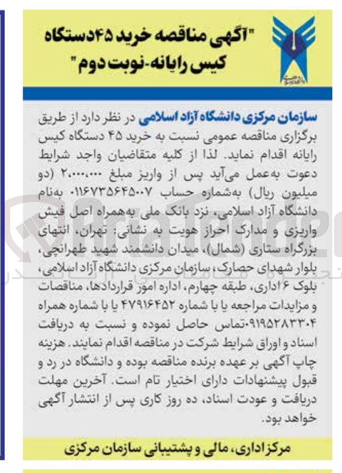 تصویر کوچک آگهی خرید ۴۵ دستگاه کیس رایانه 