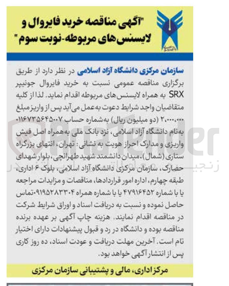 تصویر کوچک آگهی خرید فایروال و لایسنس های مربوطه