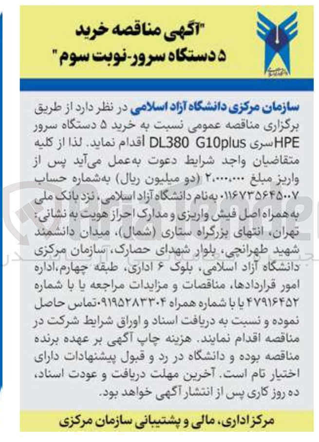 تصویر کوچک آگهی خرید ۵ دستگاه سرور HPE