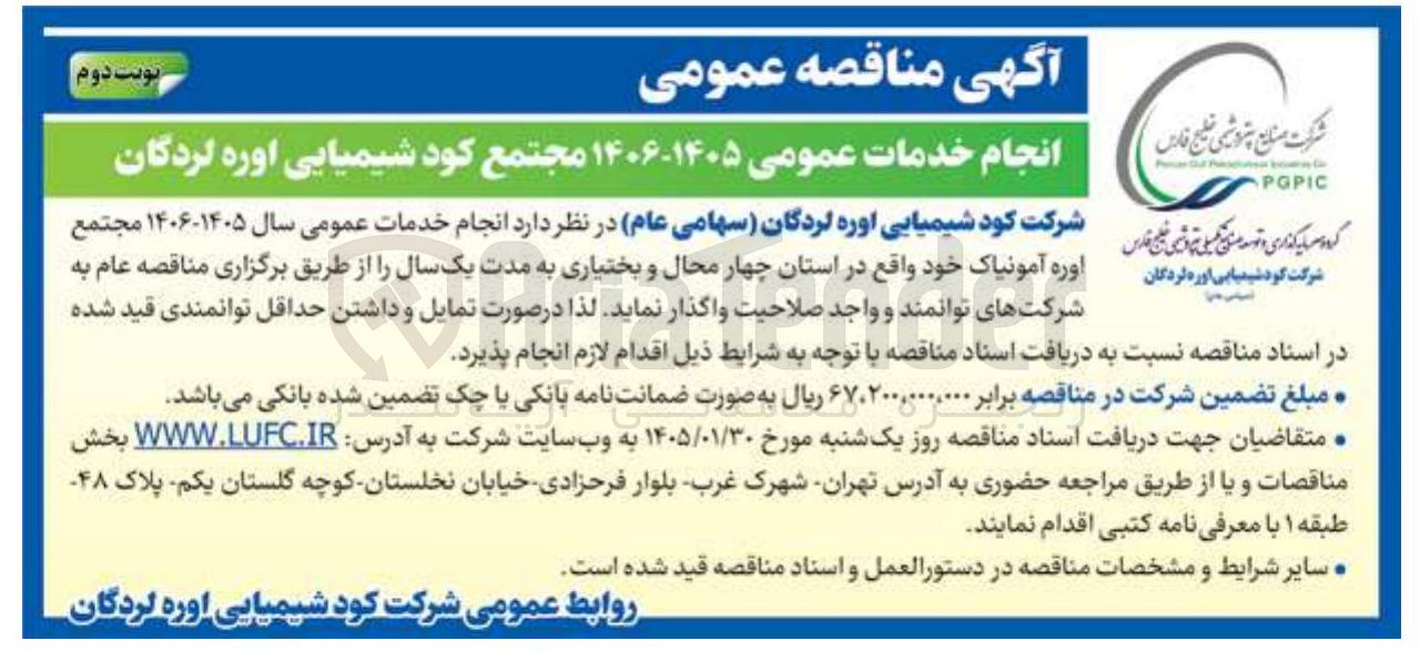 تصویر کوچک آگهی انجام خدمات عمومی