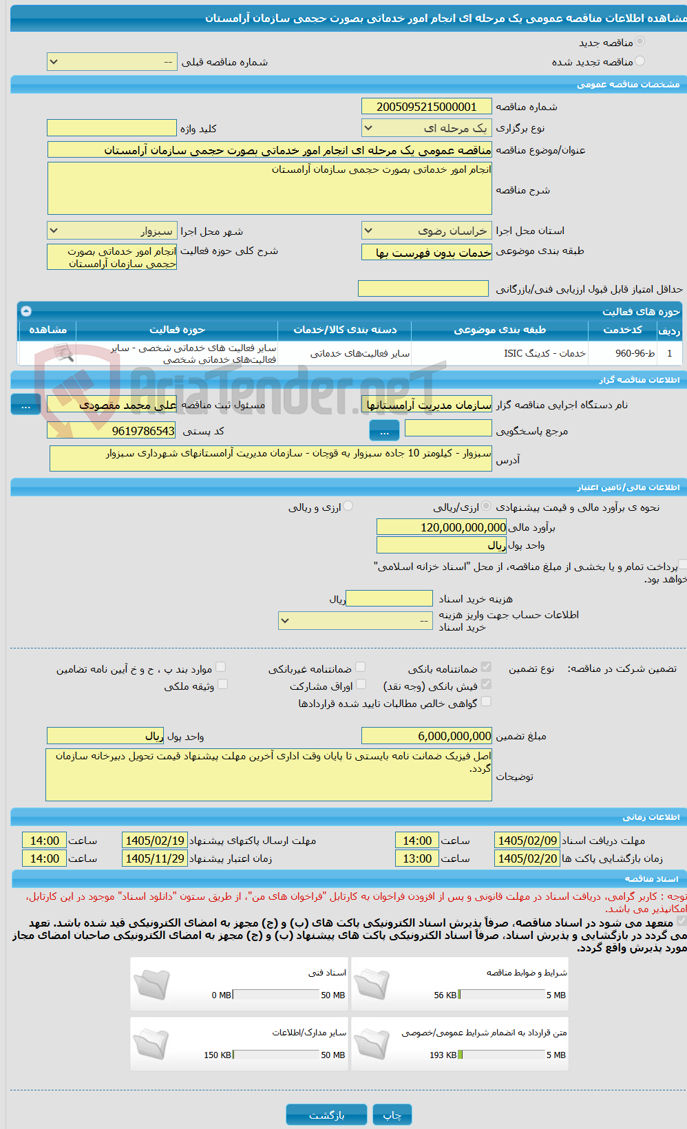 تصویر کوچک آگهی مناقصه عمومی یک مرحله ای انجام امور خدماتی بصورت حجمی سازمان آرامستان