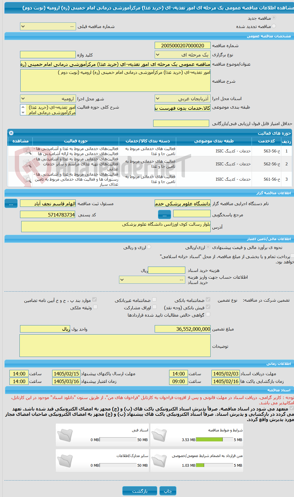 تصویر کوچک آگهی مناقصه عمومی یک مرحله ای امور تغذیه¬ای (خرید غذا) مرکزآموزشی درمانی امام خمینی (ره) ارومیه (نوبت دوم) 