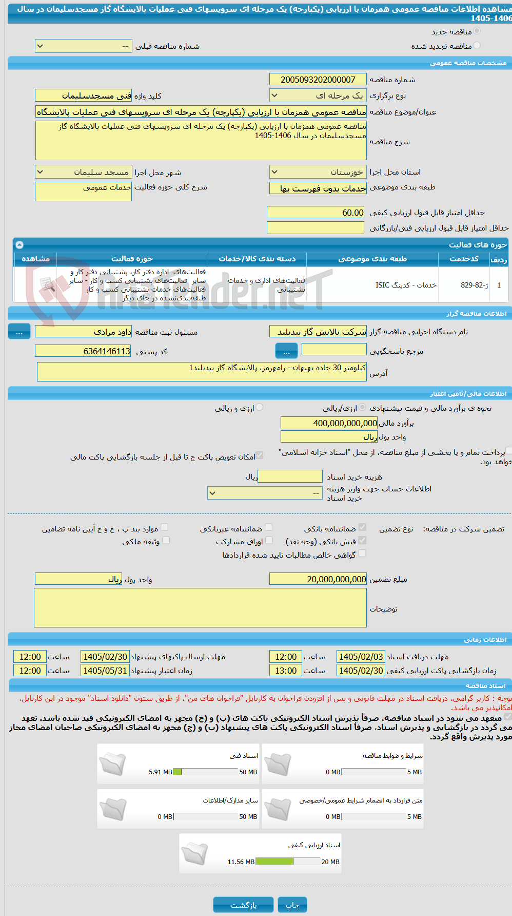 تصویر کوچک آگهی مناقصه عمومی همزمان با ارزیابی (یکپارچه) یک مرحله ای سرویسهای فنی عملیات پالایشگاه گاز مسجدسلیمان در سال 1406-1405