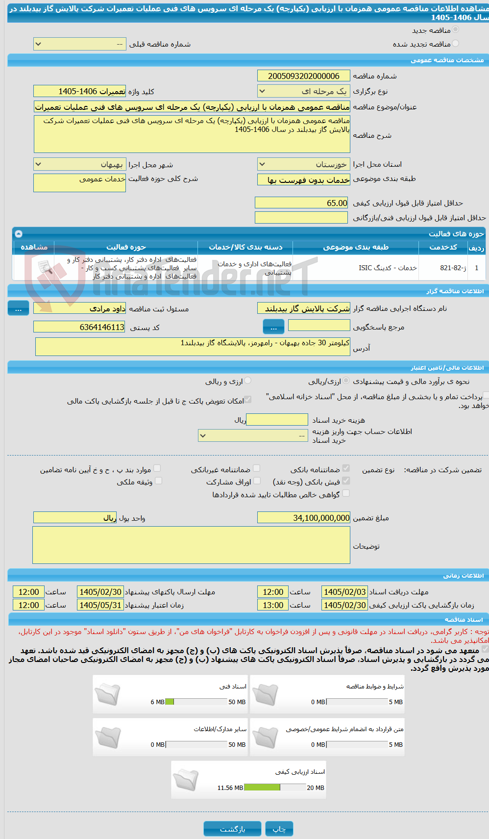تصویر کوچک آگهی مناقصه عمومی همزمان با ارزیابی (یکپارچه) یک مرحله ای سرویس های فنی عملیات تعمیرات شرکت پالایش گاز بیدبلند در سال 1406-1405