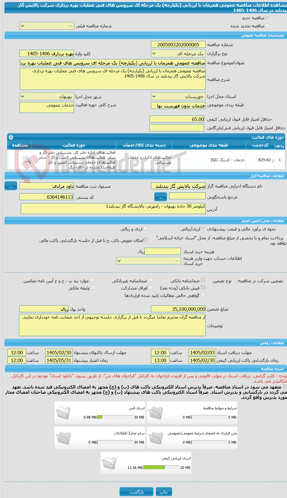 تصویر کوچک آگهی مناقصه عمومی همزمان با ارزیابی (یکپارچه) یک مرحله ای سرویس های فنی عملیات بهره برداری شرکت پالایش گاز بیدبلند در سال 1406-1405