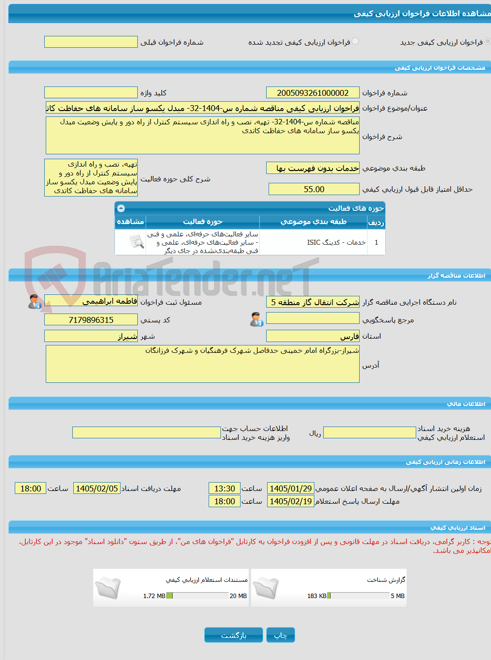 تصویر کوچک آگهی فراخوان ارزیابی کیفی مناقصه شماره س-1404-32- مبدل یکسو ساز سامانه های حفاظت کاتدی