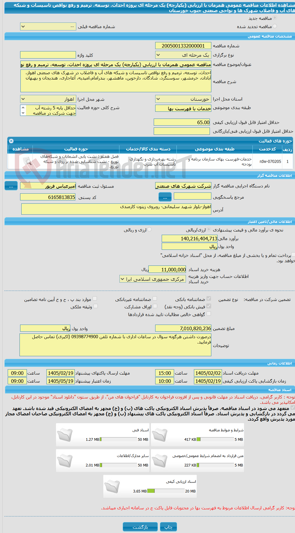 تصویر کوچک آگهی مناقصه عمومی همزمان با ارزیابی (یکپارچه) یک مرحله ای پروژه احداث، توسعه، ترمیم و رفع نواقص تاسیسات و شبکه های آب و فاضلاب شهرک ها و نواحی صنعتی جنوب خوزستان 