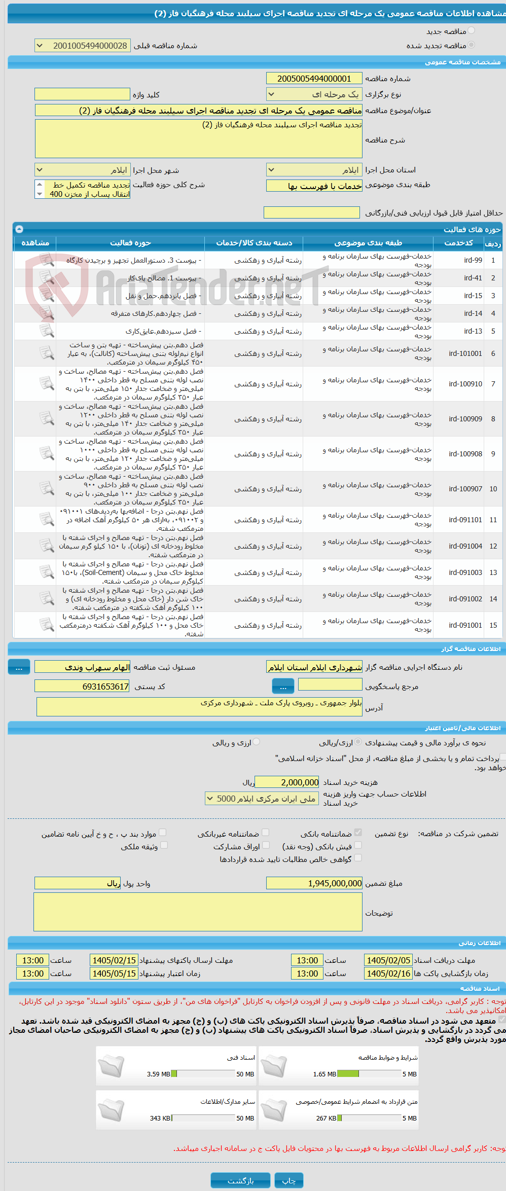تصویر کوچک آگهی مناقصه عمومی یک مرحله ای تجدید مناقصه اجرای سیلبند محله فرهنگیان فاز (2)