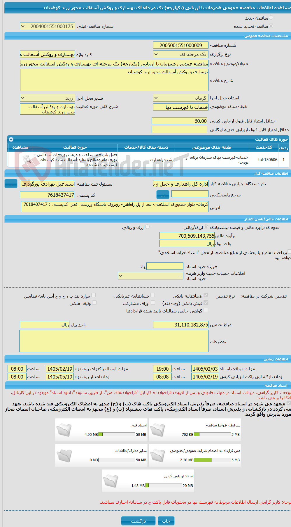 تصویر کوچک آگهی مناقصه عمومی همزمان با ارزیابی (یکپارچه) یک مرحله ای بهسازی و روکش آسفالت محور زرند کوهبنان