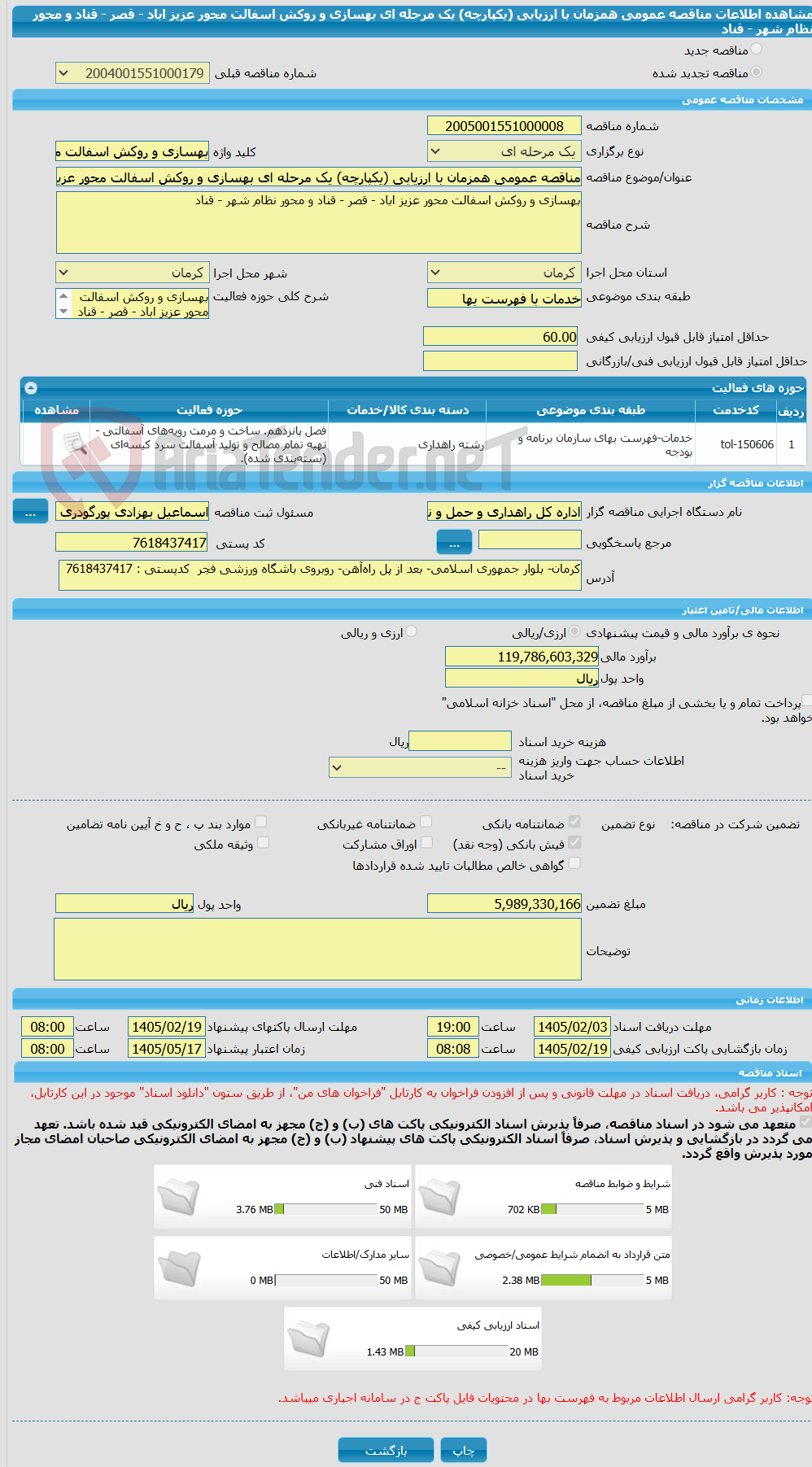 تصویر کوچک آگهی مناقصه عمومی همزمان با ارزیابی (یکپارچه) یک مرحله ای بهسازی و روکش اسفالت محور عزیز اباد - قصر - قناد و محور نظام شهر - قناد