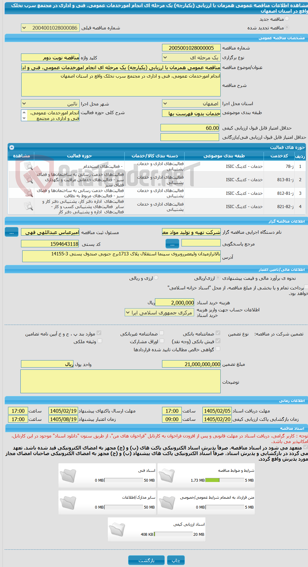 تصویر کوچک آگهی مناقصه عمومی همزمان با ارزیابی (یکپارچه) یک مرحله ای انجام امورخدمات عمومی، فنی و اداری در مجتمع سرب نخلک واقع در استان اصفهان
