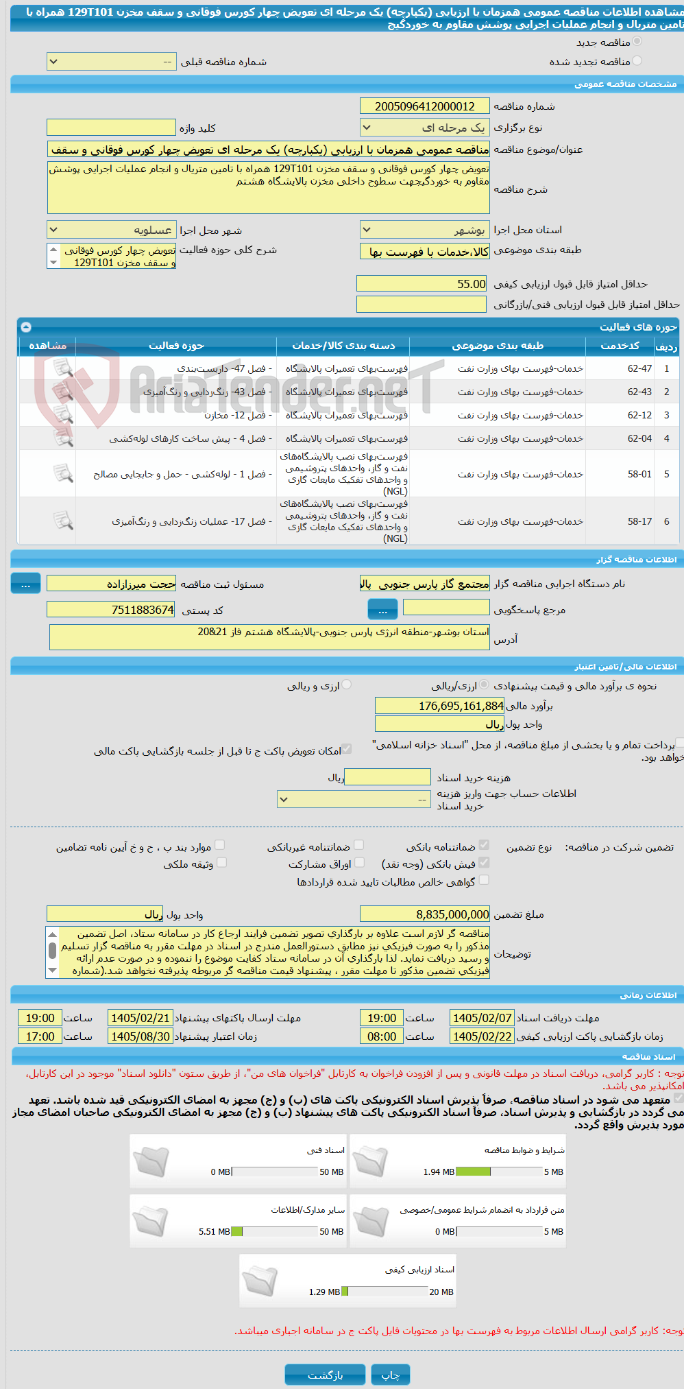تصویر کوچک آگهی مناقصه عمومی همزمان با ارزیابی (یکپارچه) یک مرحله ای تعویض چهار کورس فوقانی و سقف مخزن 129T101 همراه با تامین متریال و انجام عملیات اجرایی پوشش مقاوم به خوردگیج