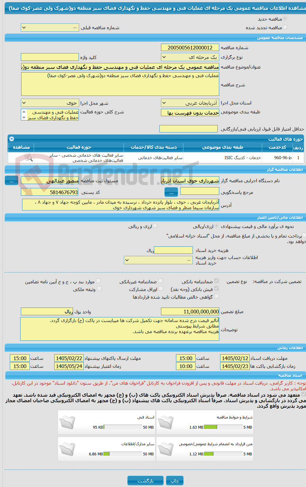 تصویر کوچک آگهی مناقصه عمومی یک مرحله ای عملیات فنی و مهندسی حفظ و نگهداری فضای سبز منطقه دو(شهرک ولی عصر-کوی صفا) 