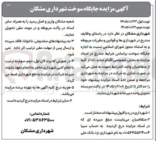 تصویر کوچک آگهی اجاره جایگاه سوخت