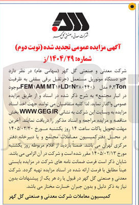 تصویر کوچک آگهی خرید دو دستگاه موتوریل مستعمل