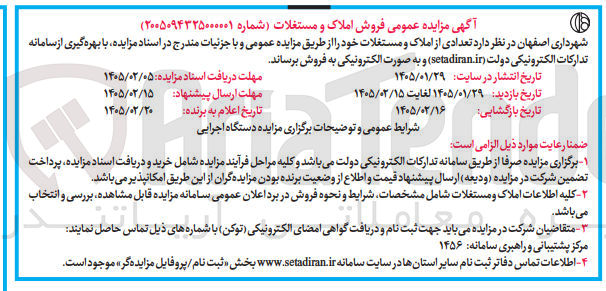 تصویر کوچک آگهی فروش املاک و مستغلات