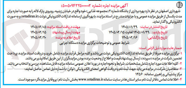 تصویر کوچک آگهی بهره برداری از باشگاه شماره ۲ (مجموعه غذایی)