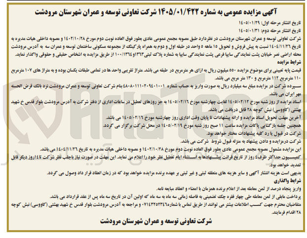 تصویر کوچک آگهی پیش فروش و تحویل ۱۵ ماهه ۵ واحد مسکونی