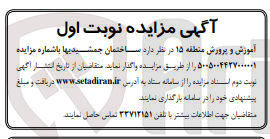 تصویر کوچک آگهی واگذاری ساختمان جمشیدیها