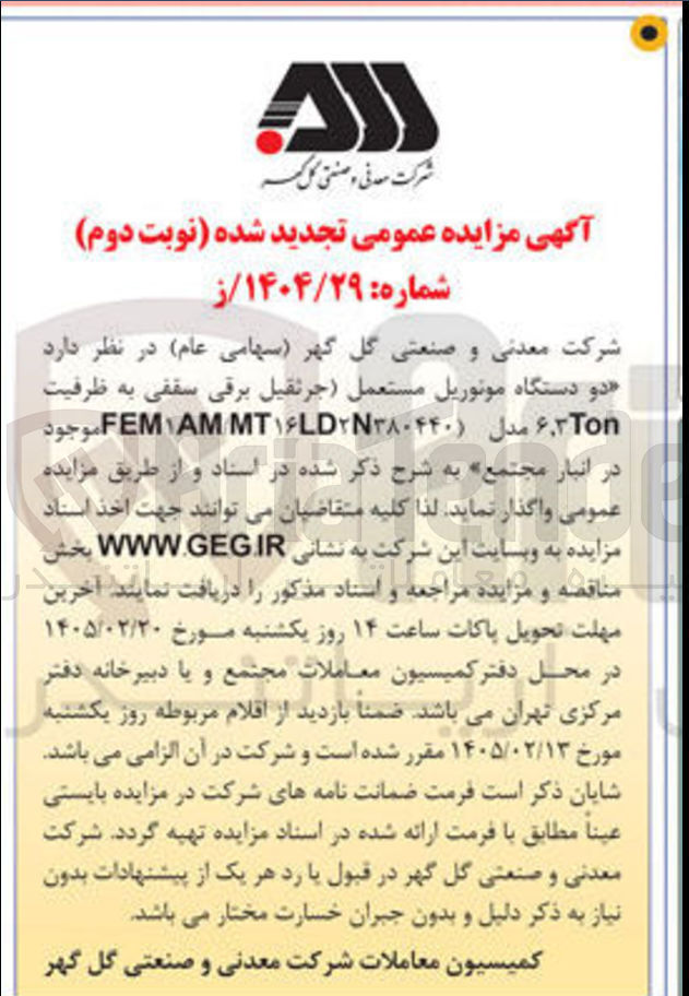 تصویر کوچک آگهی فروش دو دستگاه مونوریل مستعمل 