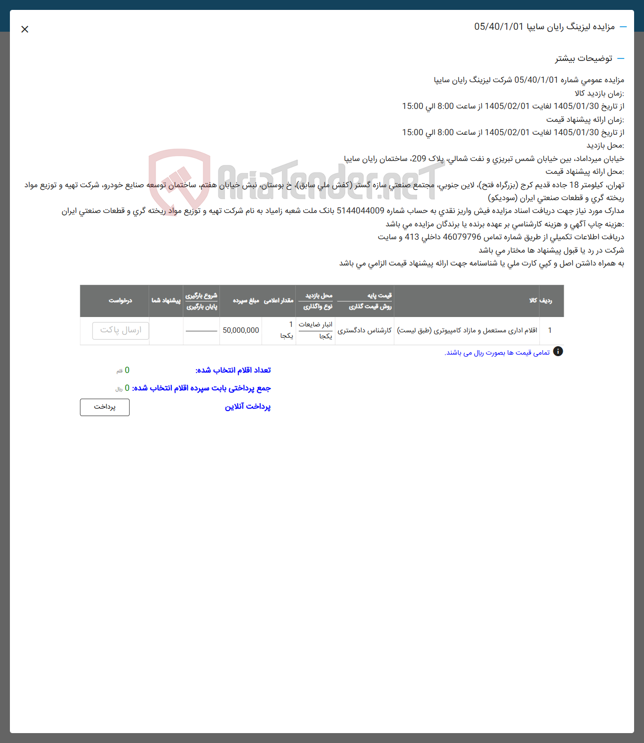 تصویر کوچک آگهی فروش اقلام اداری مستعمل و مازاد کامپیوتری